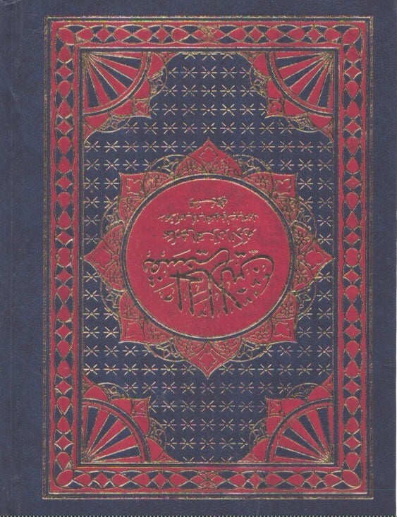 Item #7294 The Holy Quran