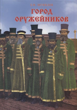 Item #7508 Two-Part Set : Two Centuries of Izhmash : The City of Gunsmiths 1807-1917 + The...
