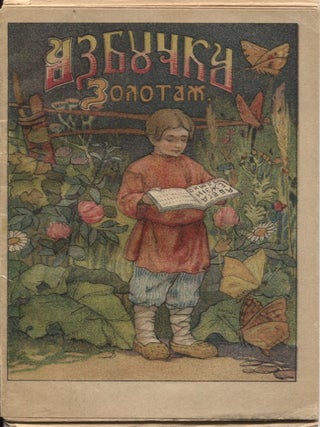 Item #8110 Russian ABC Book : Moscow 1917